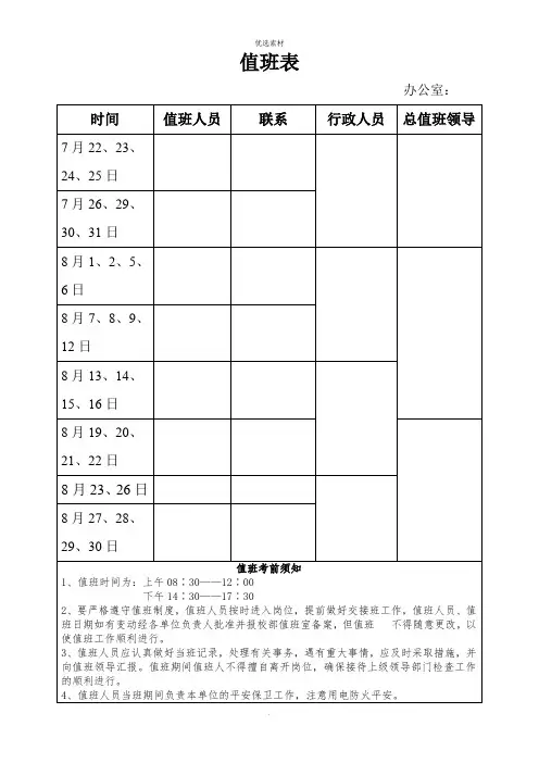 值班表模板