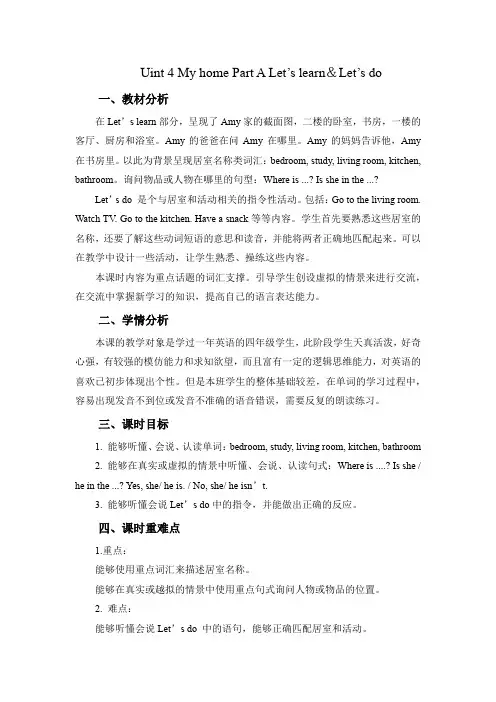 Unit4MyhomePartALet'slearnLet'sdo(教案)人教PEP版英语四年级上册