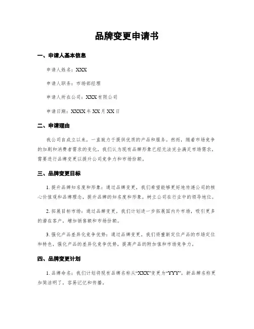品牌变更申请书