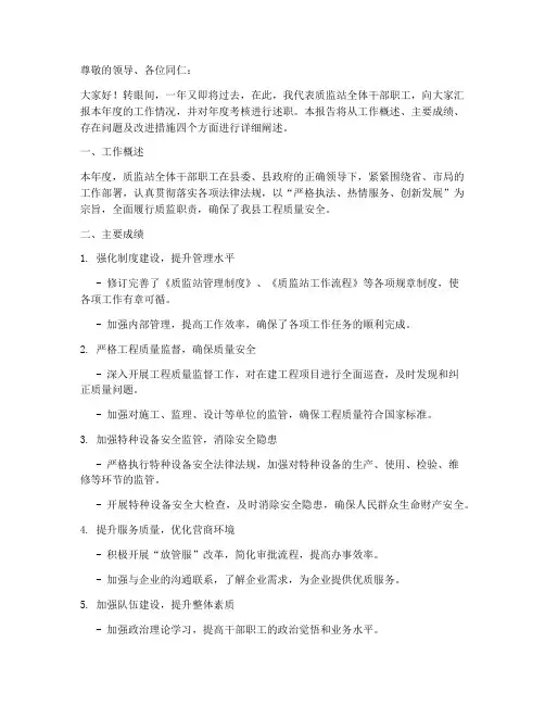 质监站年终考核述职报告