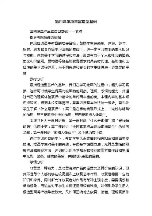 第四课单纯丰富造型基础