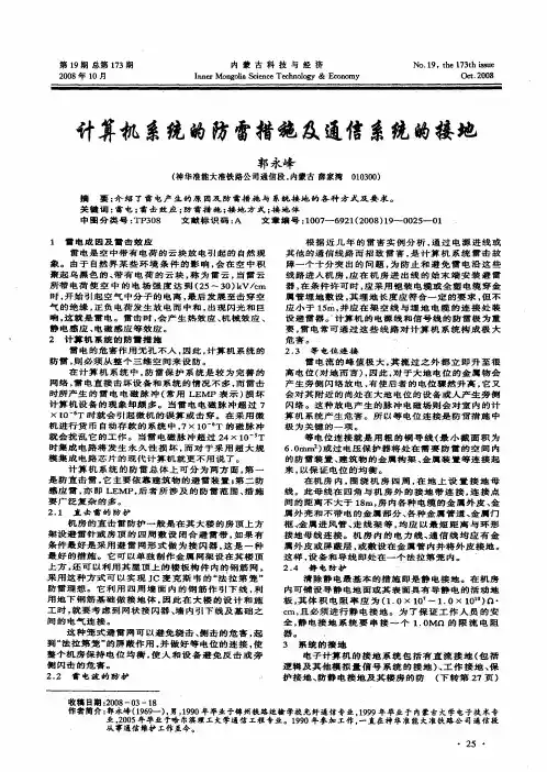 计算机系统的防雷措施及通信系统的接地