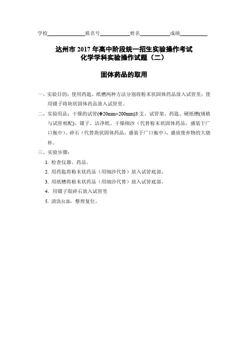 2.固体药品的取用