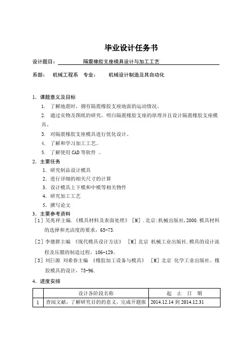 隔震橡胶支座模具与加工工艺