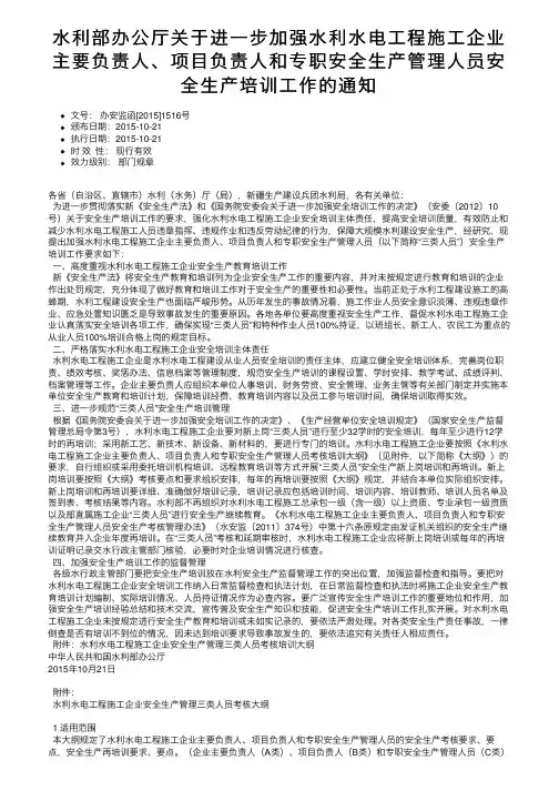 水利部办公厅关于进一步加强水利水...