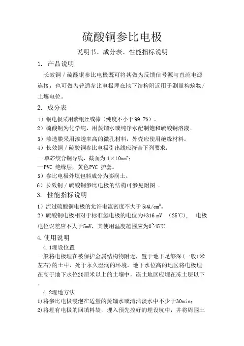 参比电极说明书,成分表,性能指标说明