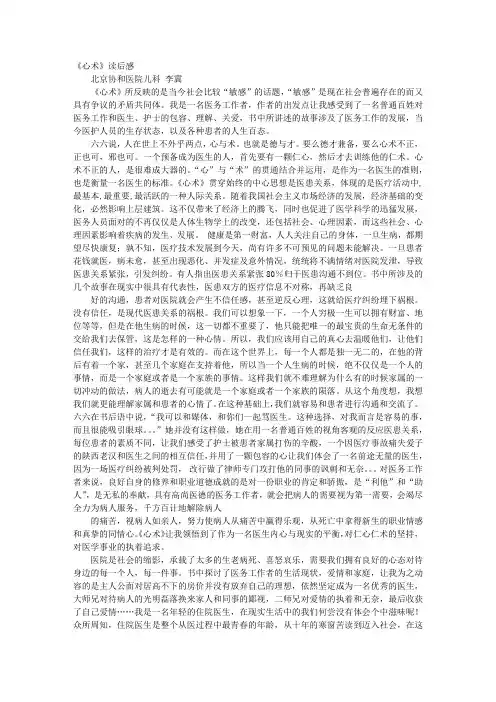 心术观后感