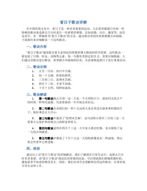 看日子歌诀详解