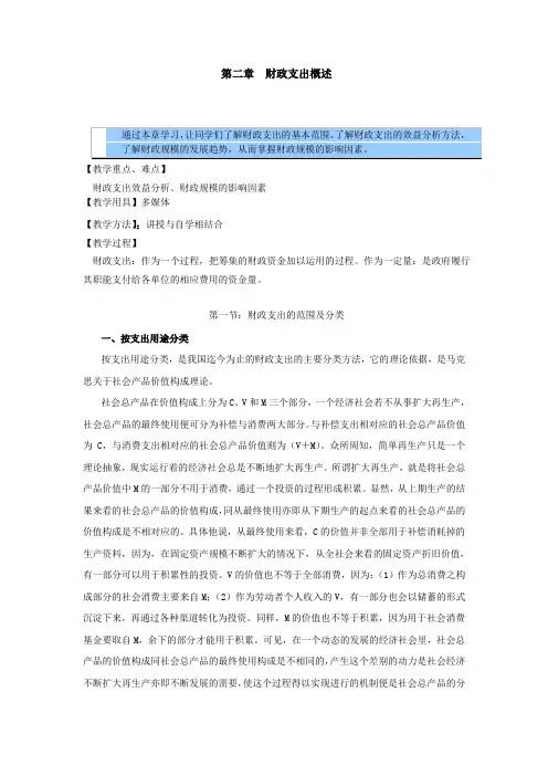 财政与税收教案——财政支出概述
