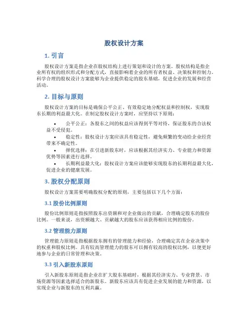 股权设计方案