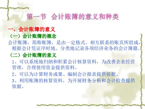三栏式明细分类账