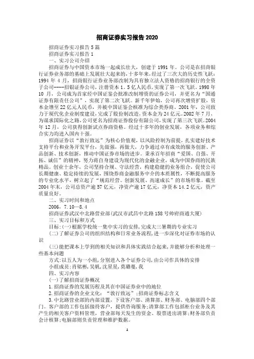 招商证券实习报告2020