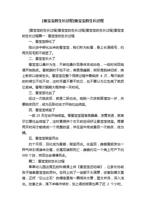 [蚕宝宝的生长过程]蚕宝宝的生长过程