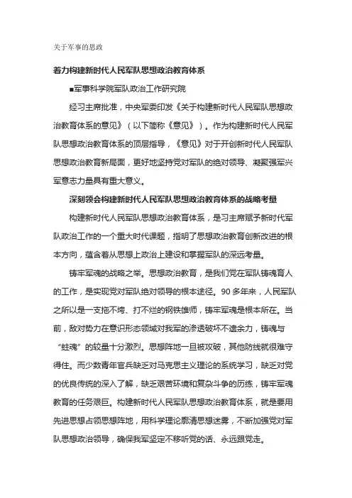 关于军事的思政