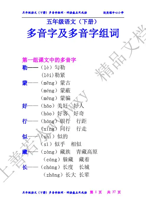 五年级语文(下册)多音字组词  词语盘点  成语与成语注释【考试必用】