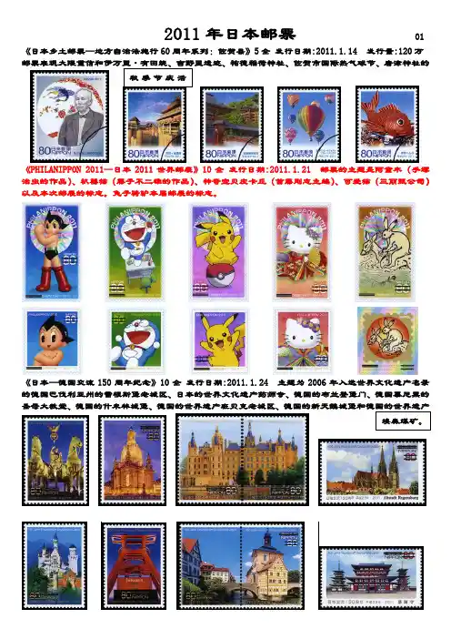 2011年日本邮票