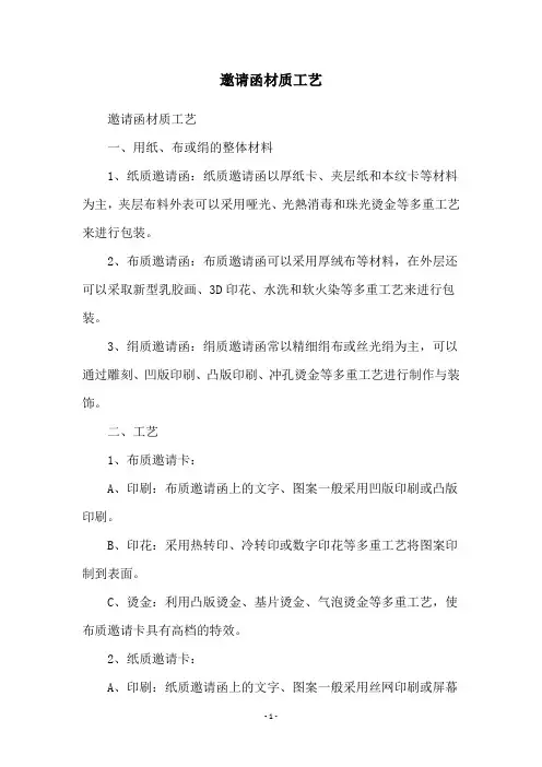 邀请函材质工艺