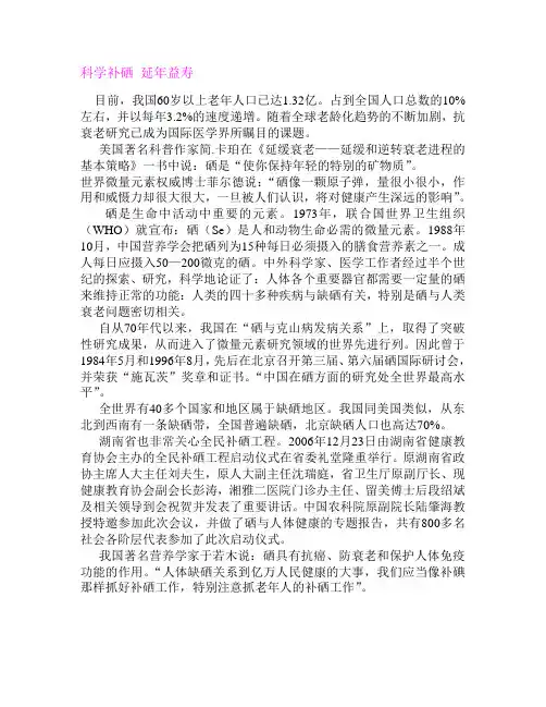 科学补硒 延年益寿
