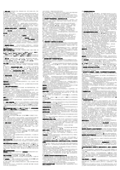 混凝土结构原理各章知识点