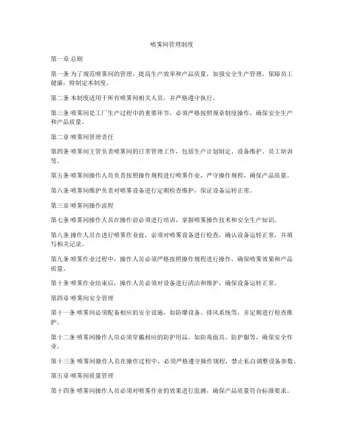 喷雾间管理制度