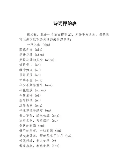 诗词押韵表3篇