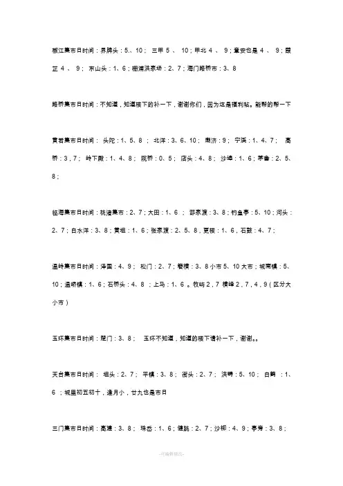 台州各乡镇的集市列表