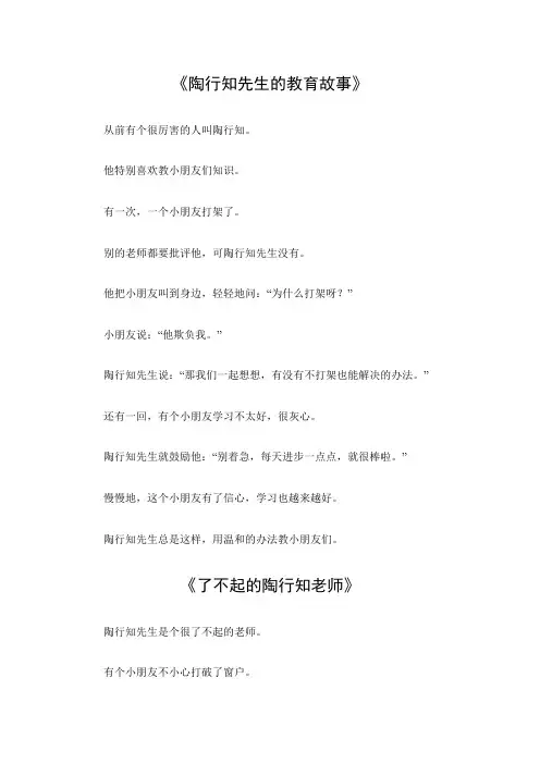 陶行知教书育人的故事