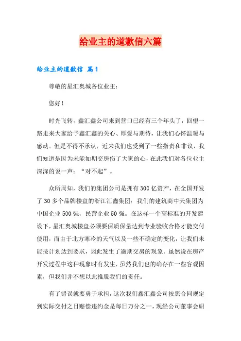 给业主的道歉信六篇