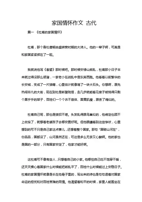 家国情怀作文 古代
