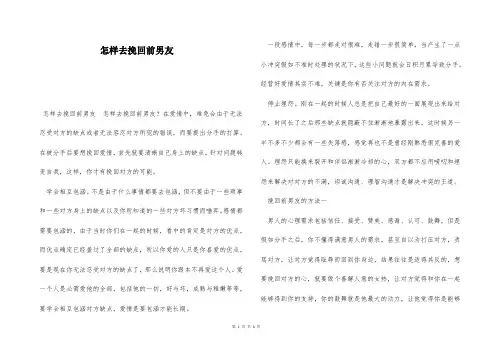 怎样去挽回前男友