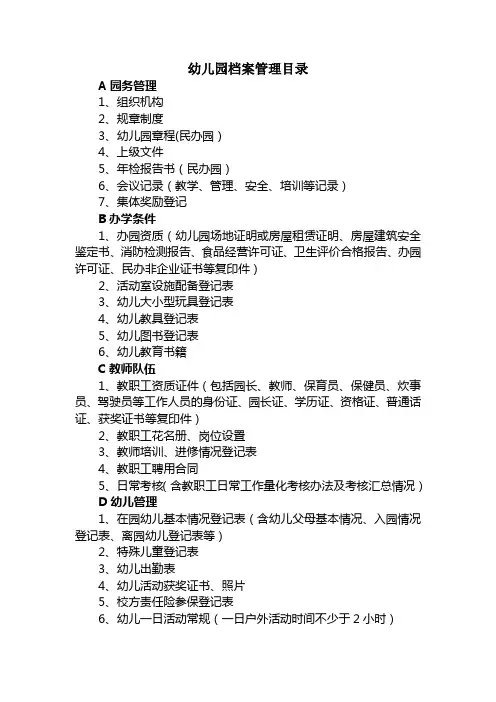 幼儿园档案需要准备哪些资料？幼儿园档案需要哪些目录？