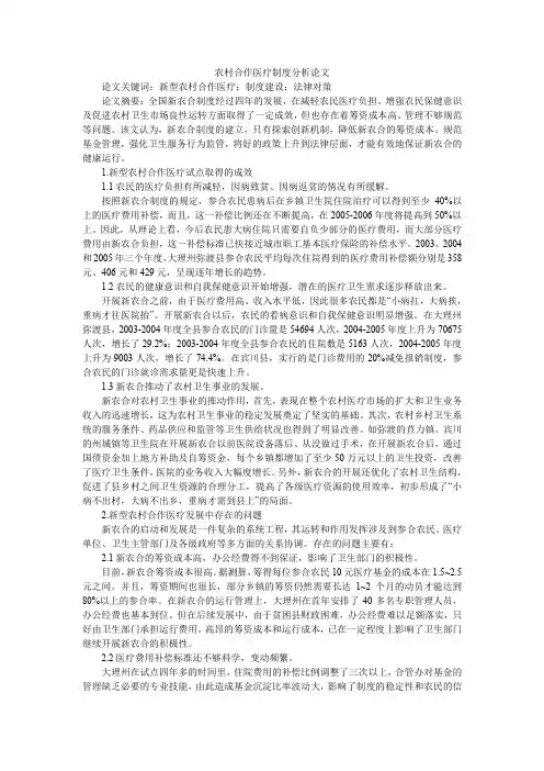 农村合作医疗制度分析论文