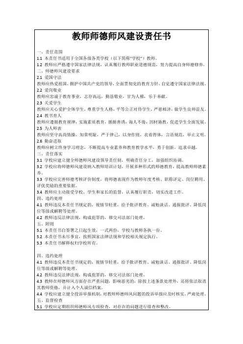 教师师德师风建设责任书