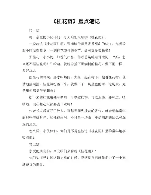 《桂花雨》重点笔记