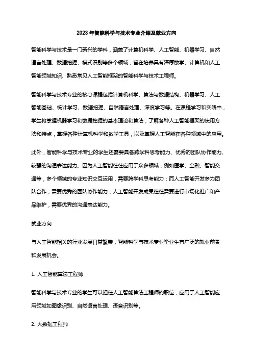 2023年智能科学与技术专业介绍及就业方向