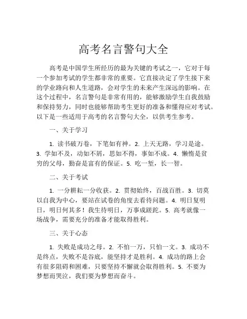 高考名言警句大全