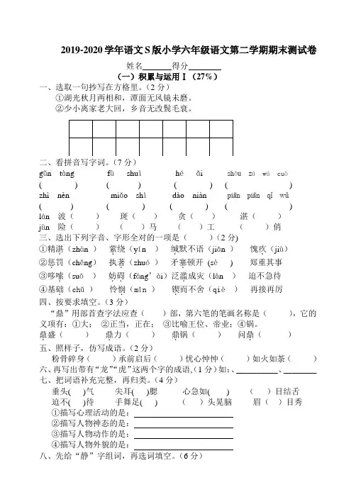 语文S版2019-2020学年小学六年级语文第二学期期末测试卷