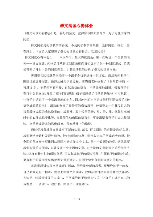 群文阅读心得体会
