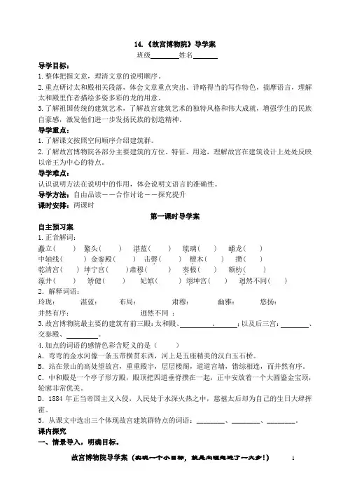 14故宫博物院导学案