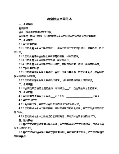 冶金除尘合同范本