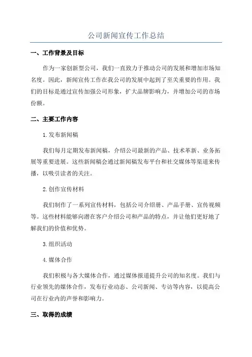 公司新闻宣传工作总结