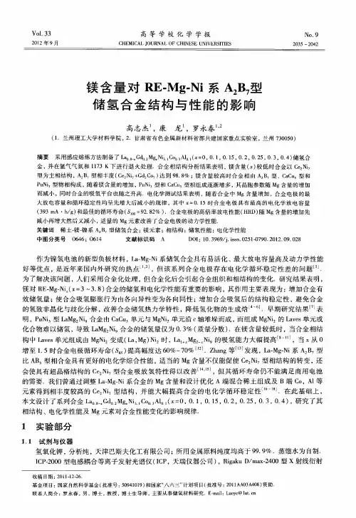 镁含量对RE-Mg-Ni系A2B7型储氢合金结构与性能的影响
