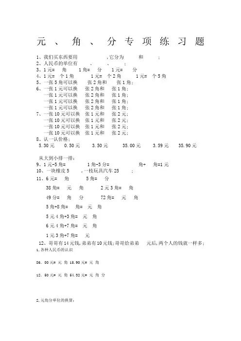 小学二年级数学元角分专项练习题