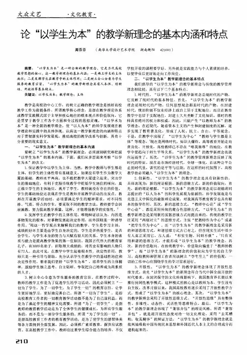 论“以学生为本”的教学新理念的基本内涵和特点