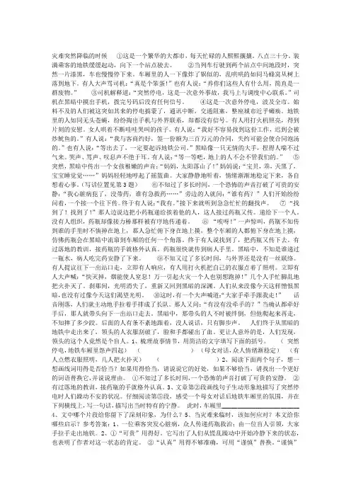 《灾难突然降临的时候》阅读附答案