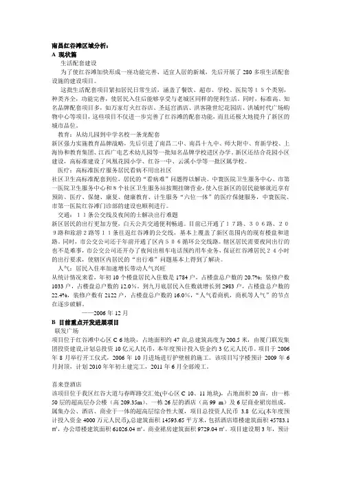 南昌红谷滩区域分析