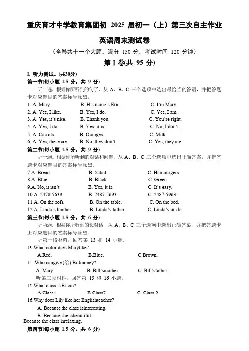 重庆育才中学教育集团2022-2023学年七年级上学期第三次自主作业周末考试英语题卷