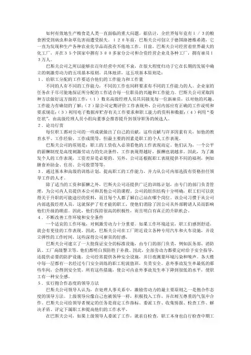 巴斯夫兴旺不衰的奥秘