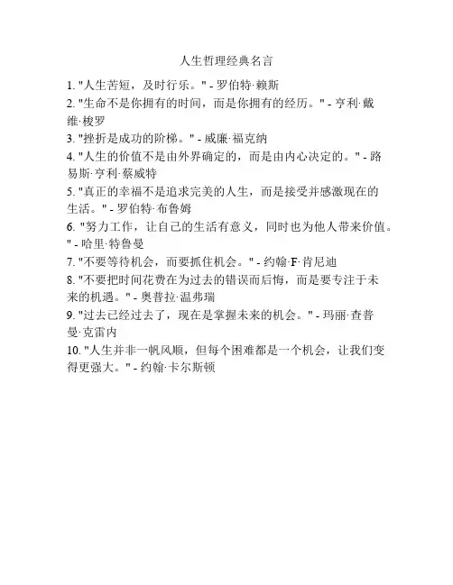人生哲理经典名言