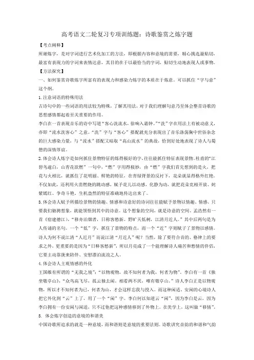 高考语文二轮复习专项训练题：诗歌鉴赏之炼字题